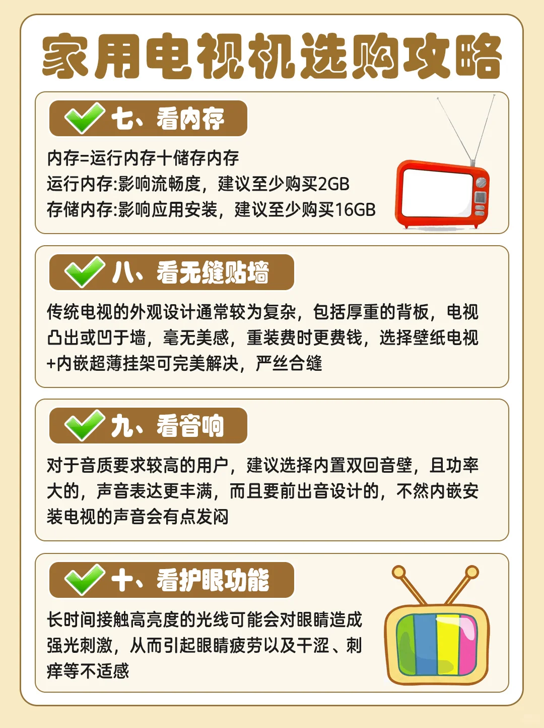 电视机怎么选？ 来跟我学一篇就会