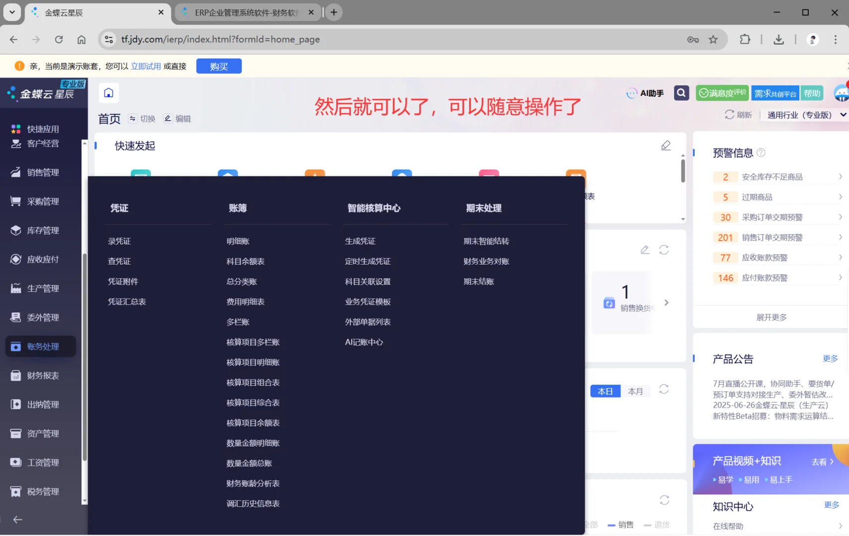 金蝶软件免费实操入口