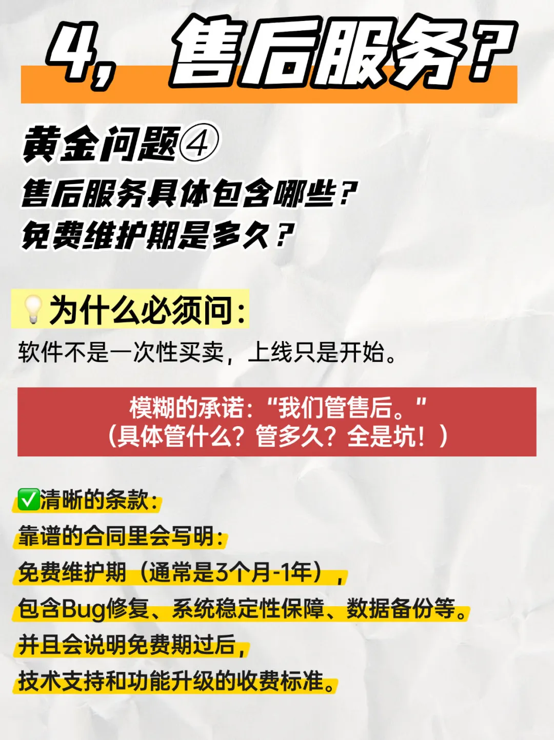 开发项目一开口就问 “多少钱”？注意啦‼