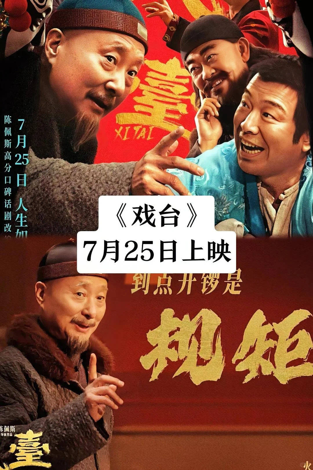 2025年暑期档正在热映的电影