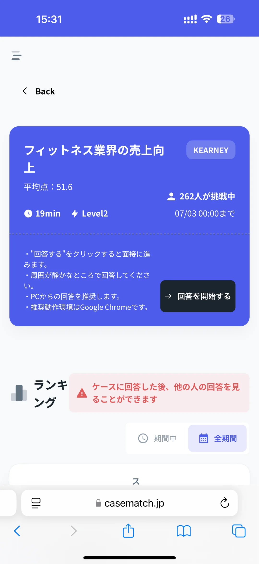 咨询就职找不到case partner？这个app帮你！