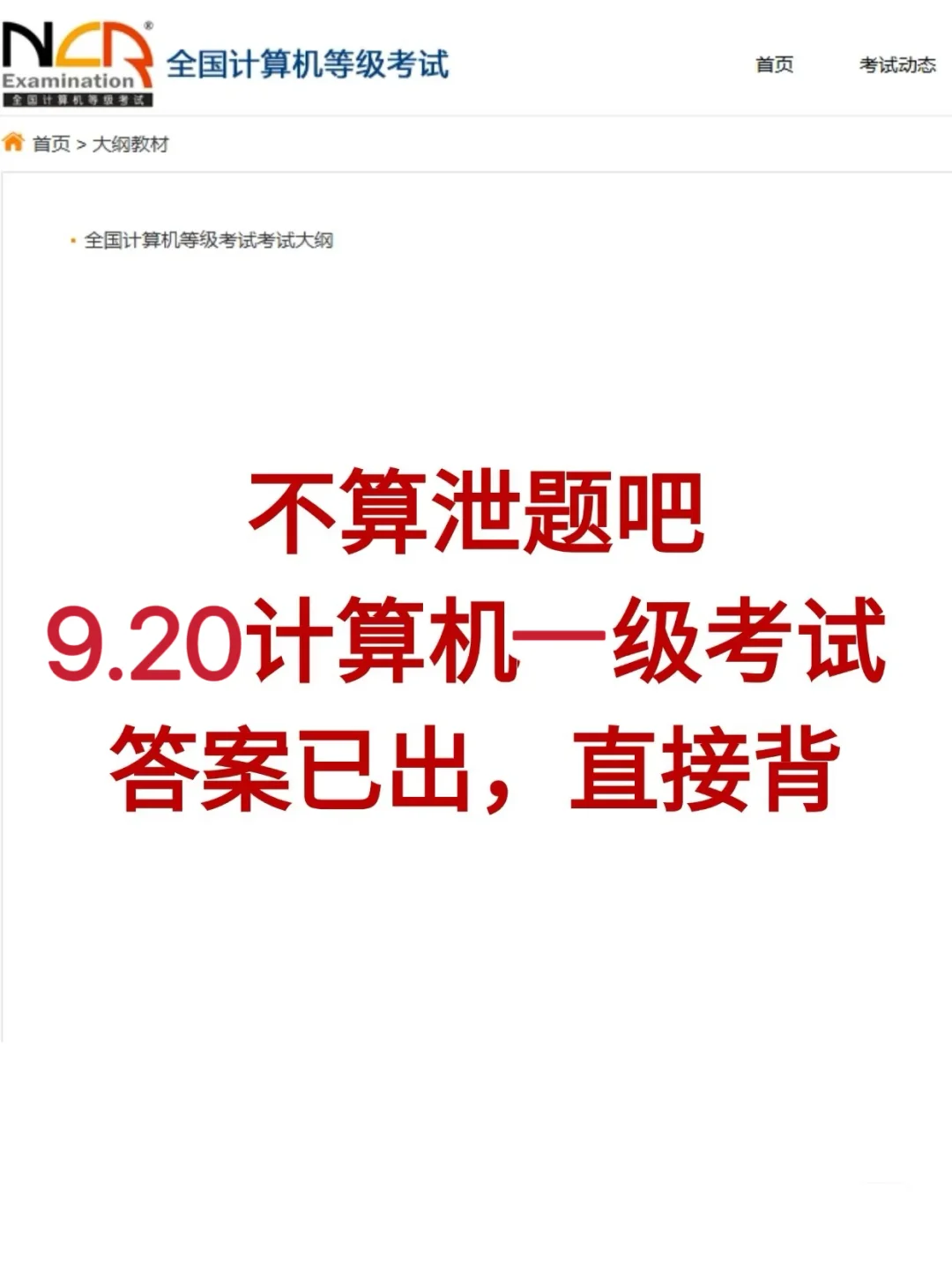 计算机一级，玩呗，姐瞬间不急了！