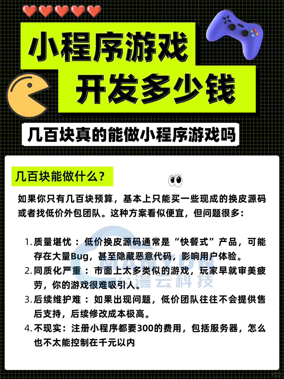 开发一款广告收益小程序游戏，几百块够吗❓