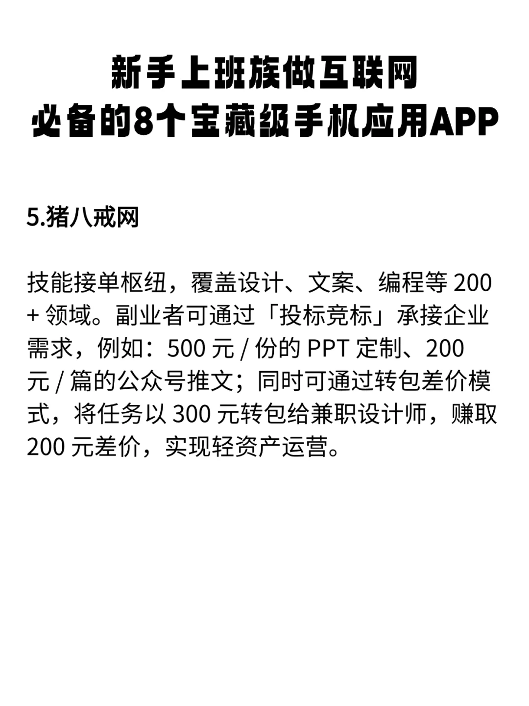 新手上班族做互联网必备的8个宝藏级手机APP