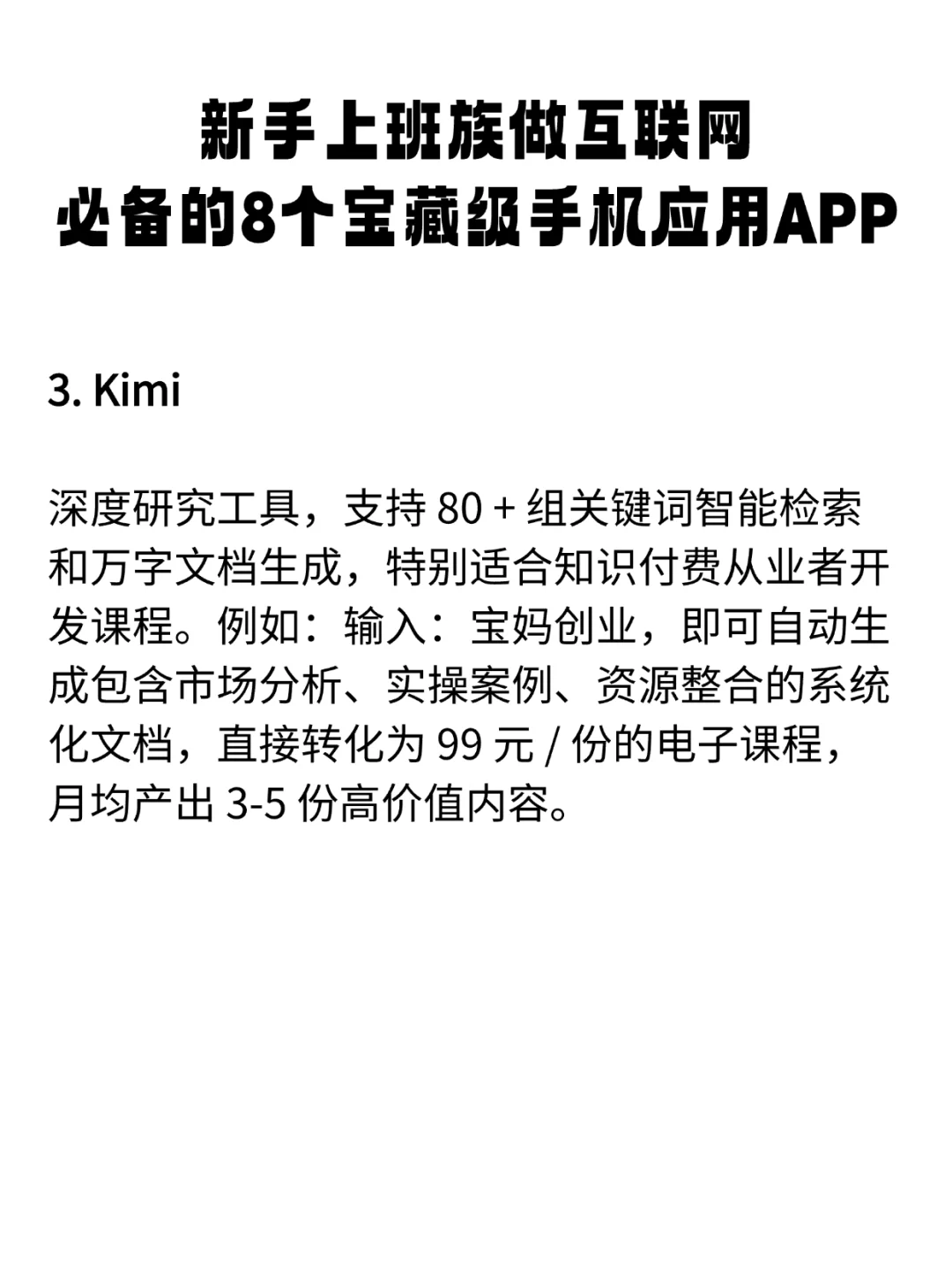 新手上班族做互联网必备的8个宝藏级手机APP