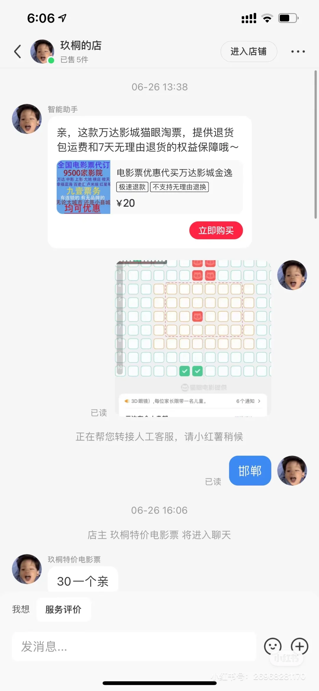 🆘分享可以买到优惠电影票的方法🆘