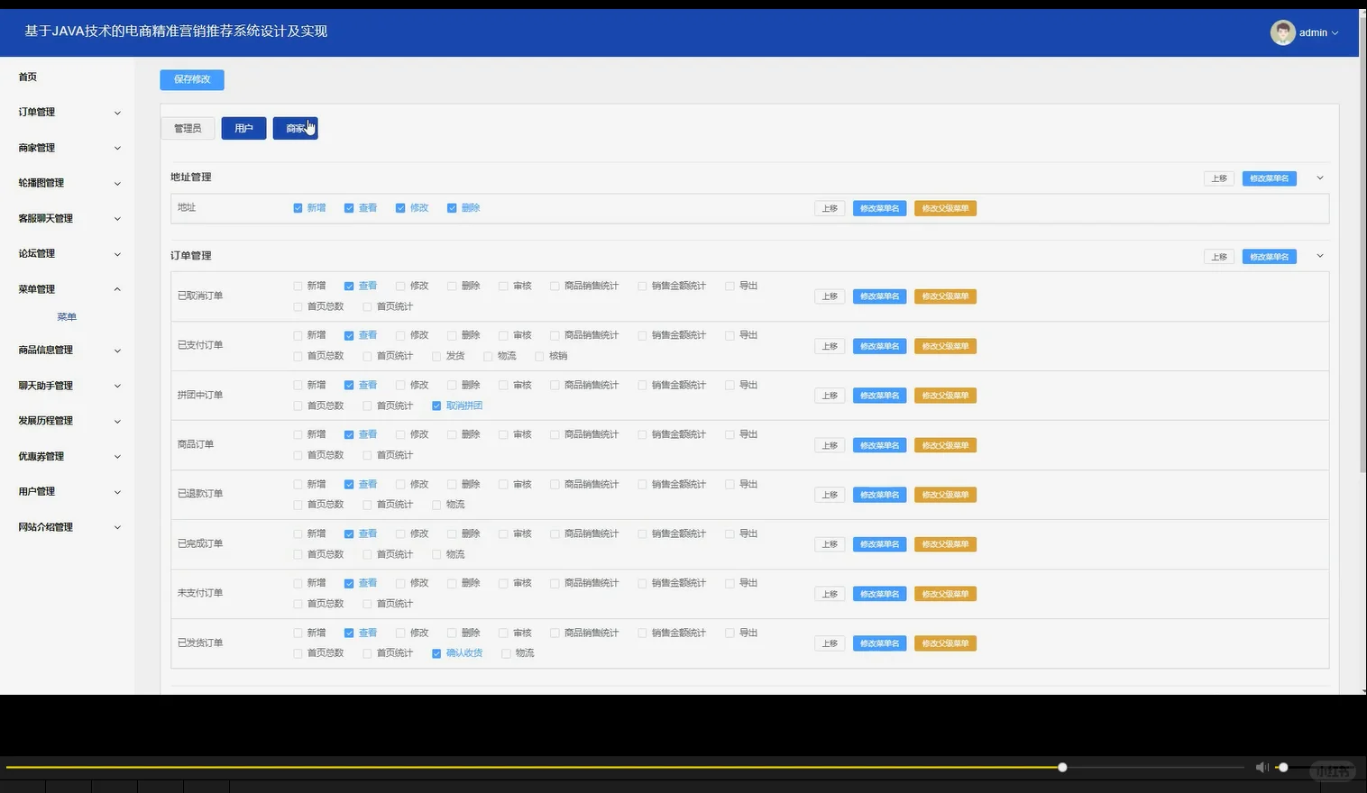 技术电商精准营销推荐系统