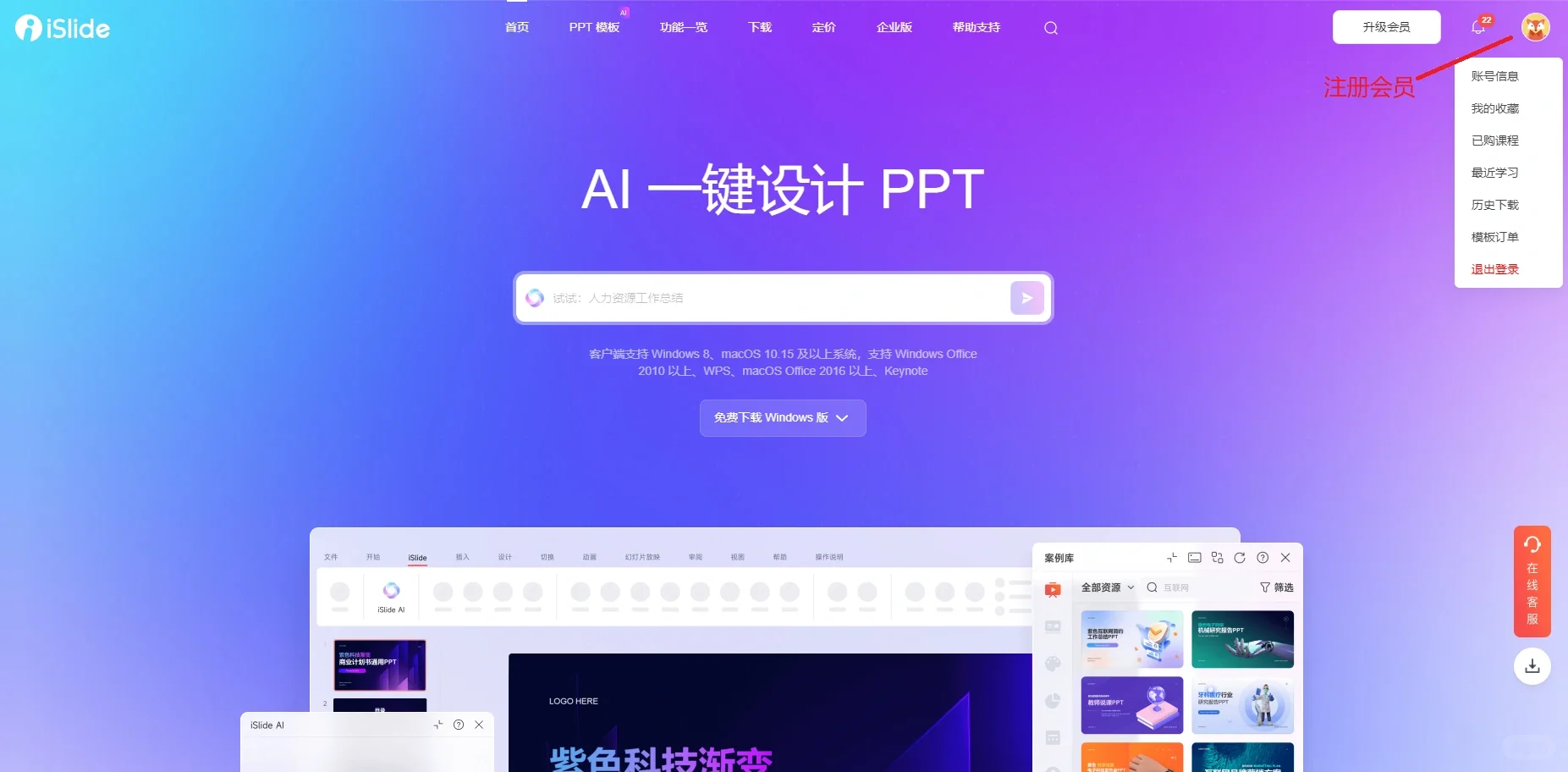 WPS版本如何正确下载islide插件软件