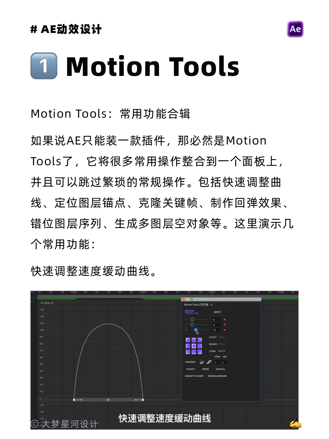 ✅动效效率翻倍,这4个AE脚本插件一键搞定