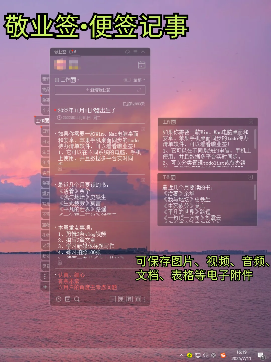 电脑备忘录，四款好用的桌面便签提醒APP
