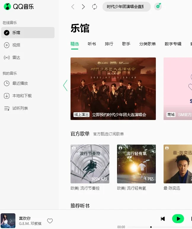 QQ音乐HD ipad端怎么预约时团演唱会直播