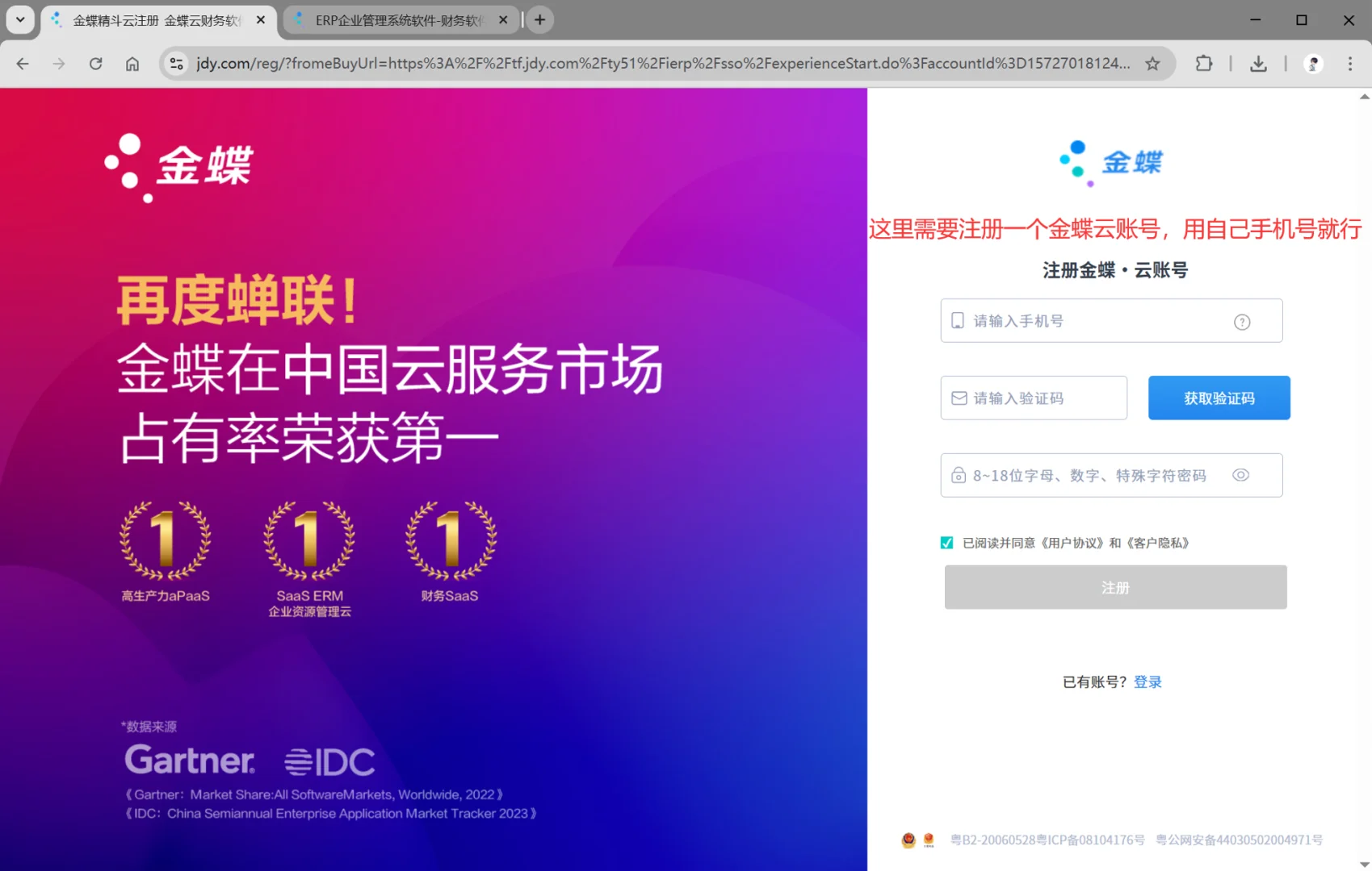 金蝶软件免费实操入口