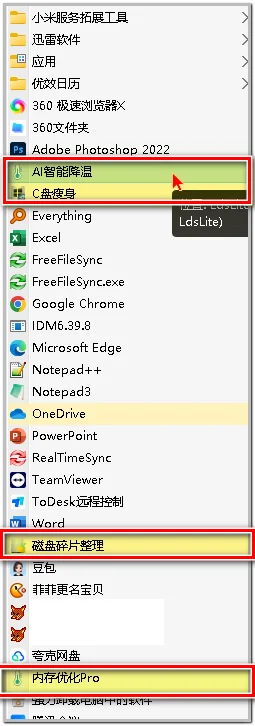 曾安装过鲁大师之后各种流氓插件层出不穷