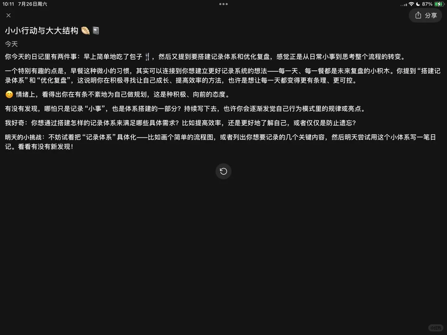 Sparky一个all in one的记录工具