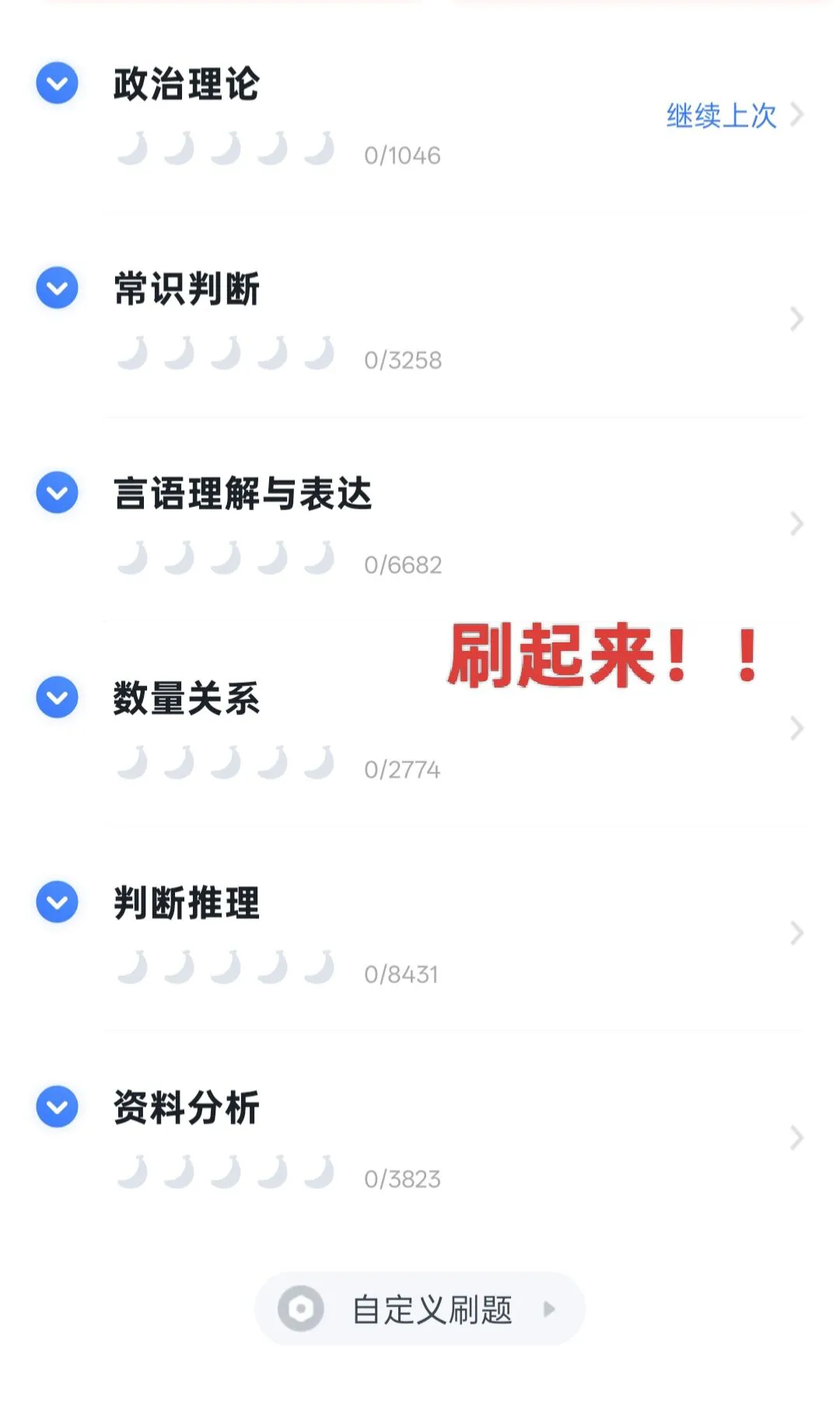你不能错过的公考宝藏软件汇总！！！
