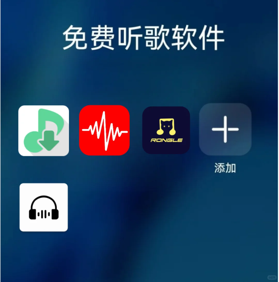 之前怎么不知道这么好用的听歌软件呀🎧