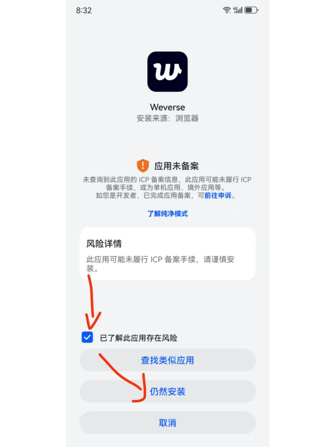 2025最新安卓版weverse下载教程（保姆级）