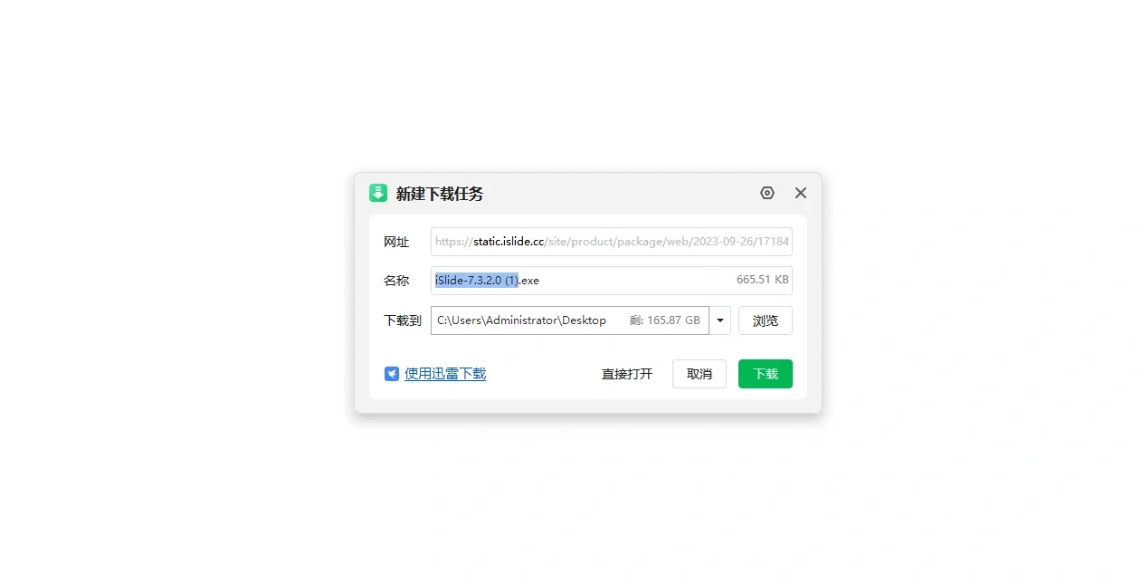 WPS版本如何正确下载islide插件软件