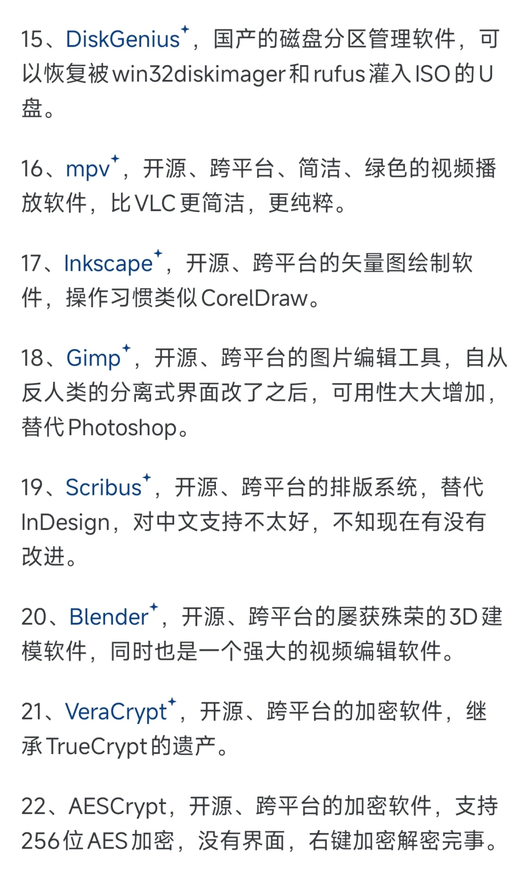 你最满意的10款PC软件是什么？