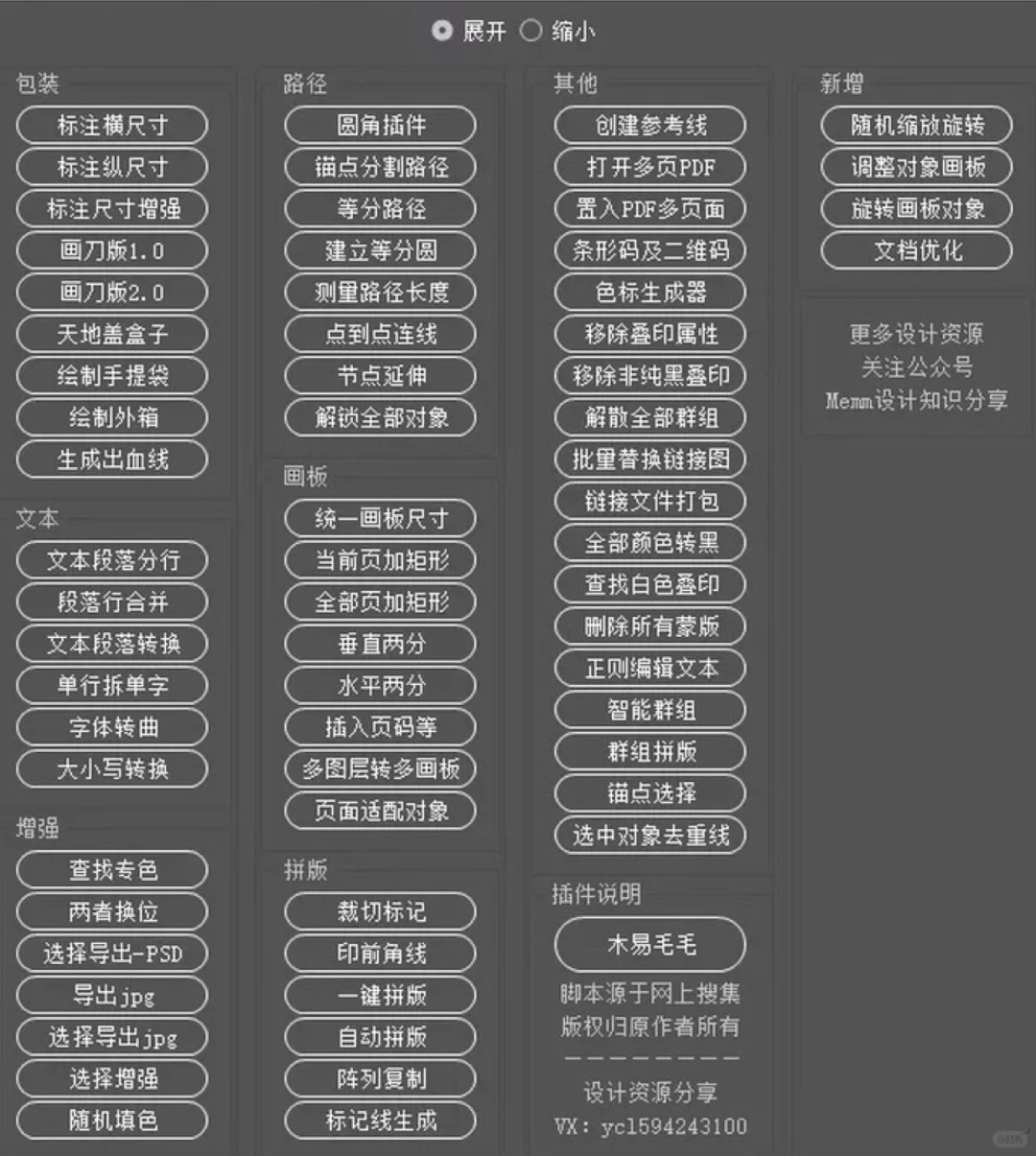 【精品素材AI插件】实用脚本插件合集❤