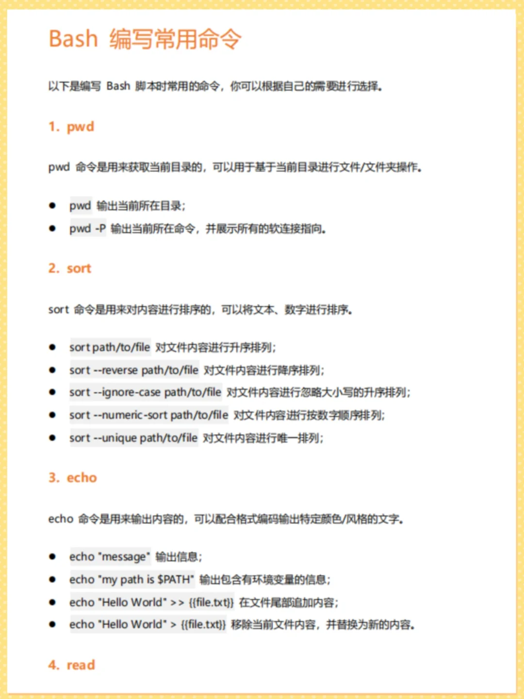 《阿里云内部Shell脚本速查手册》