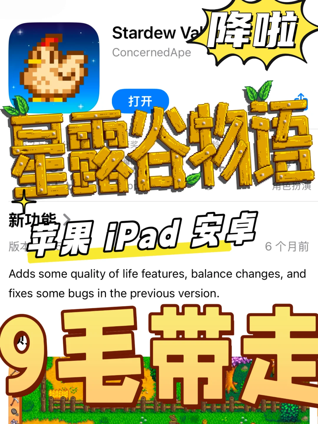 星露谷物语 iOS下载超级简单还能和端游联机