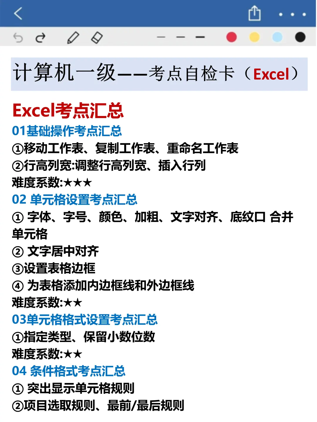 计算机一级，玩呗，姐瞬间不急了！