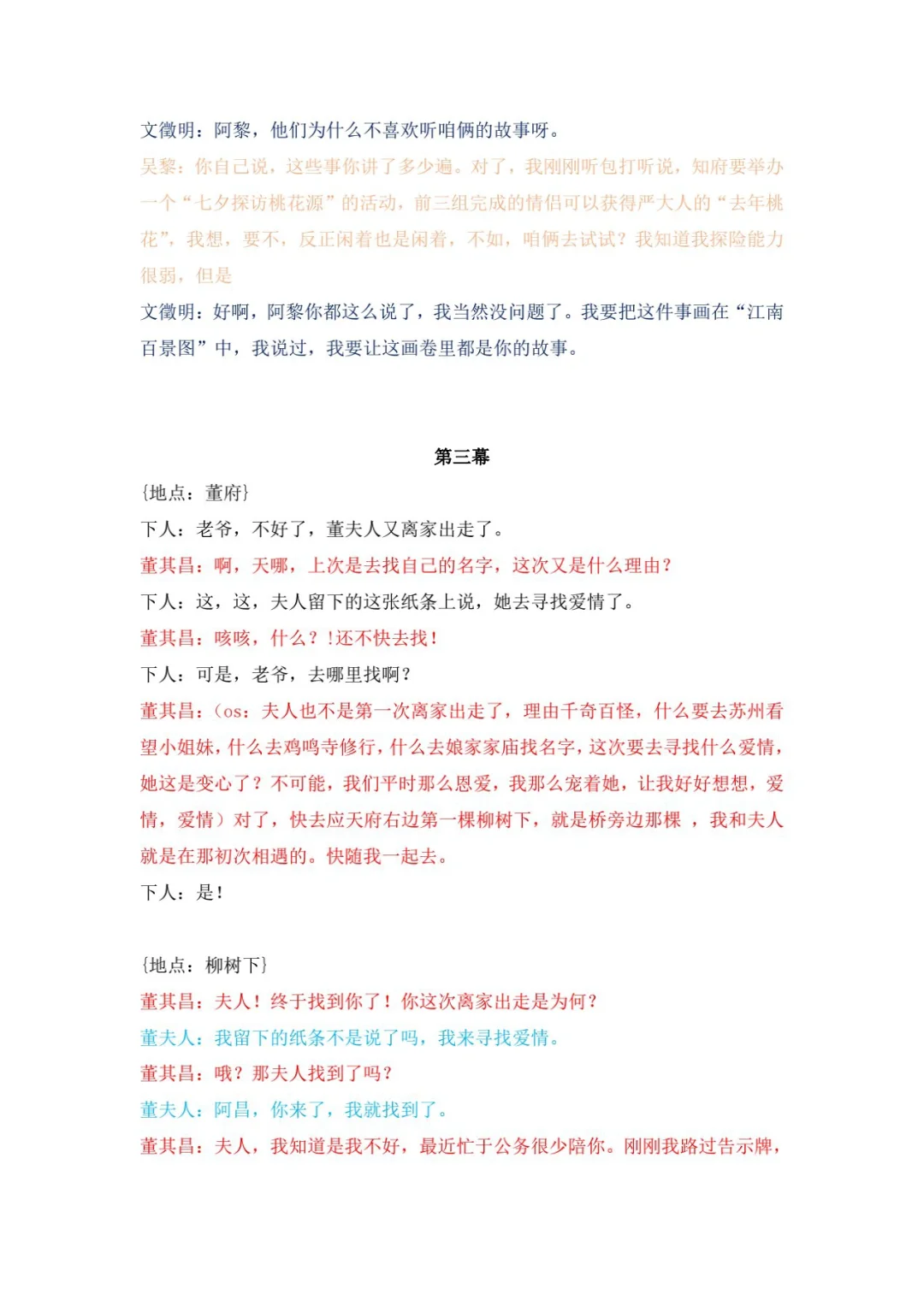 江南百景图 同人剧本