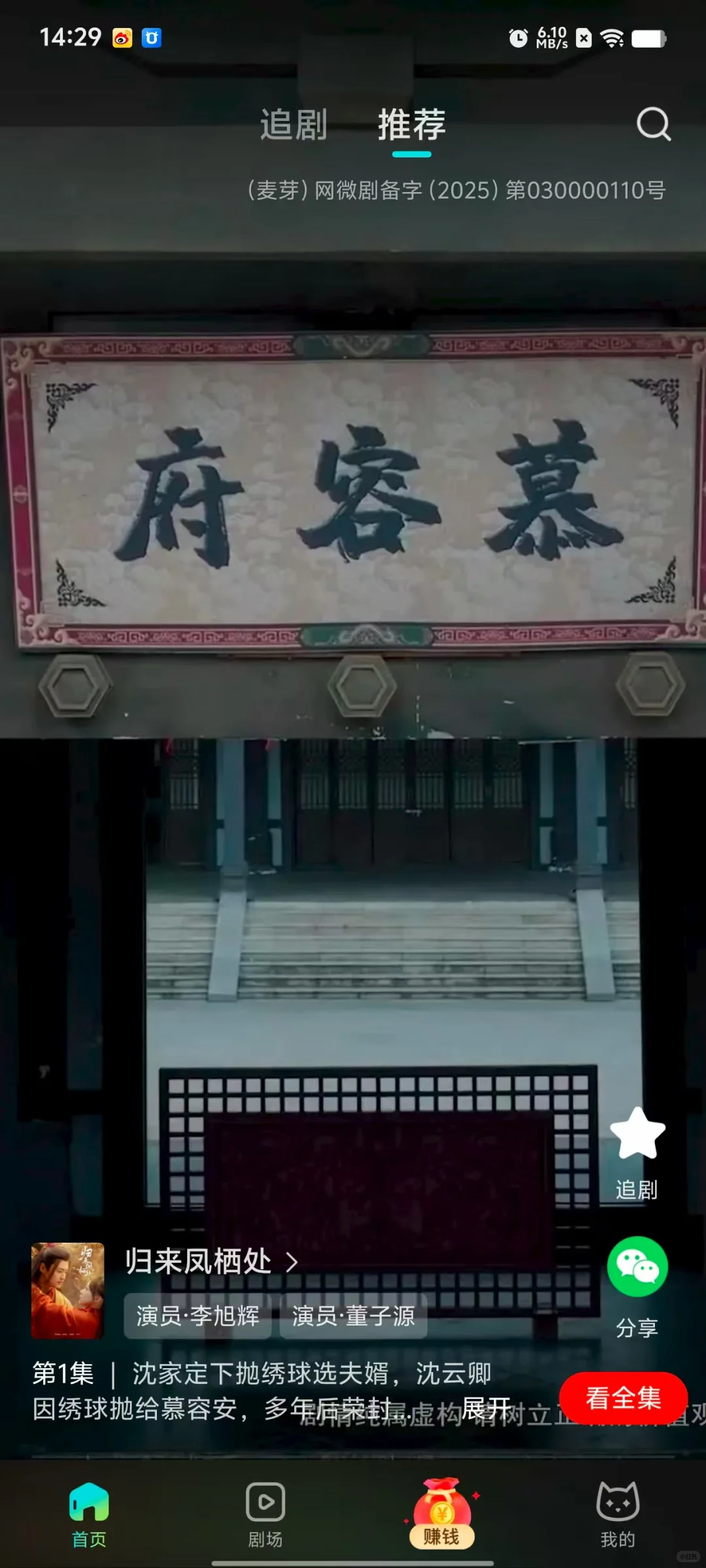 麦萌短剧APP小程序开发成品源码广告对接