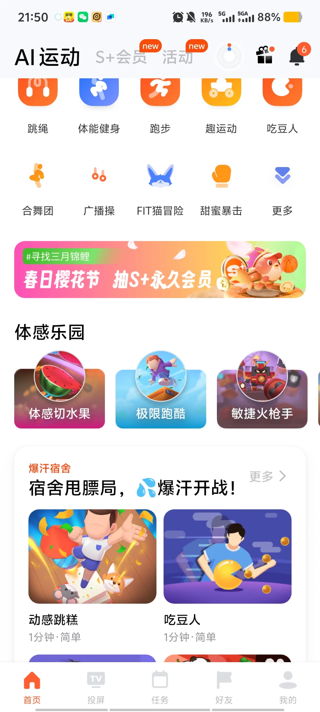 真人体感切水果游戏