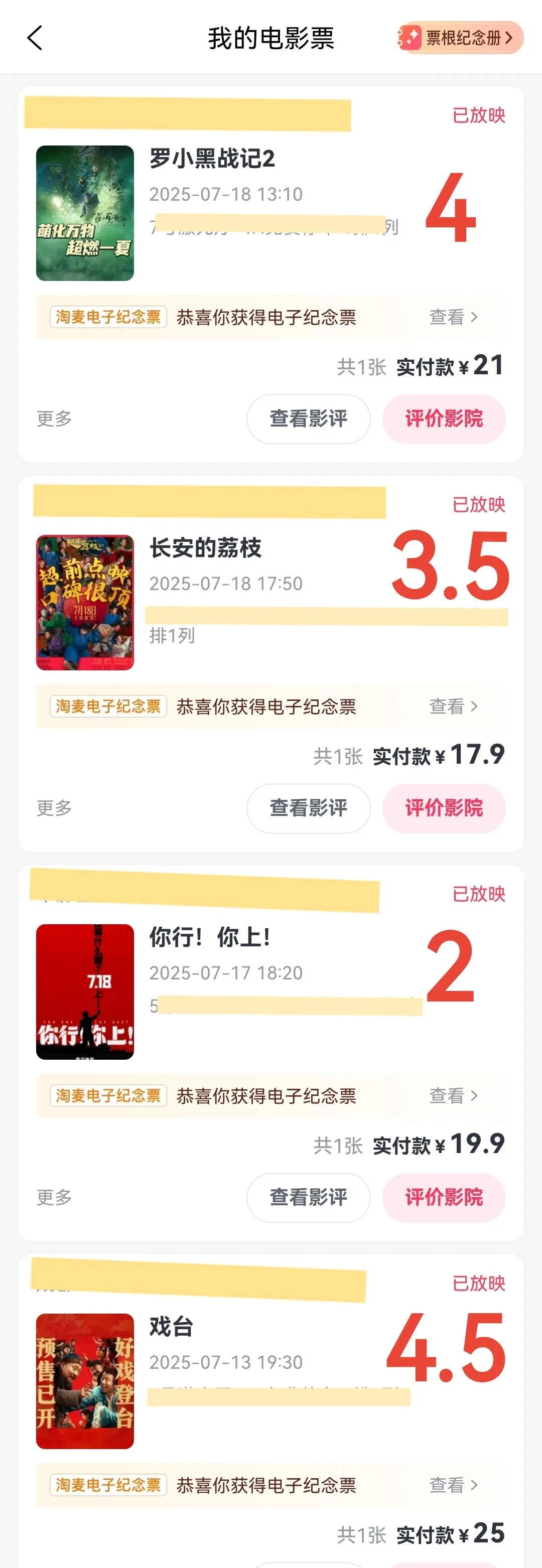 2025暑期档电影影评(5分制)