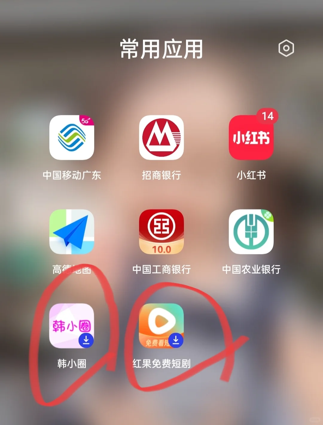 OPPI手机如何关掉自己下载的软件