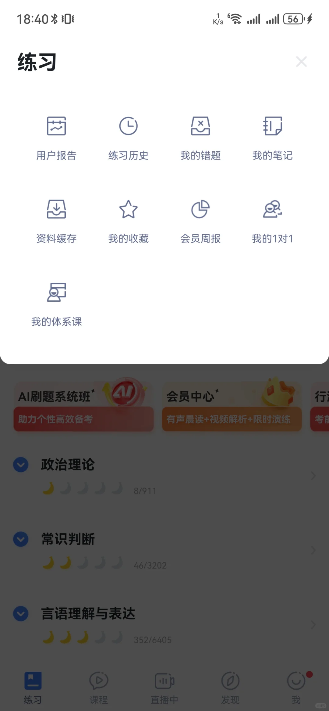 粉笔APP真的帅！！！