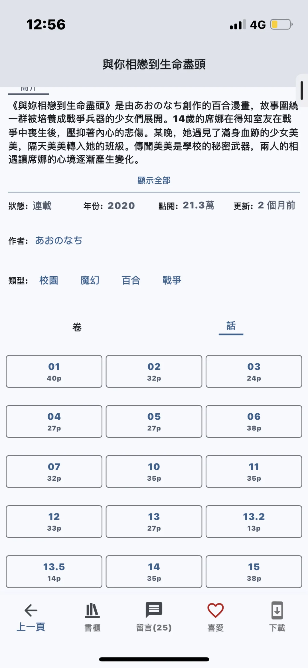 ios端漫画软件推荐