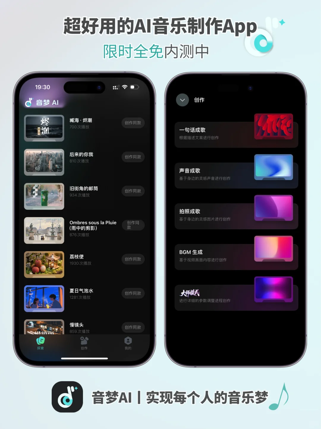 音梦内测中丨一键生成词曲，音乐创作超简单