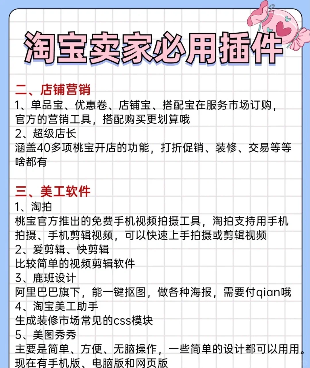 开网店必看淘宝卖家必用插件