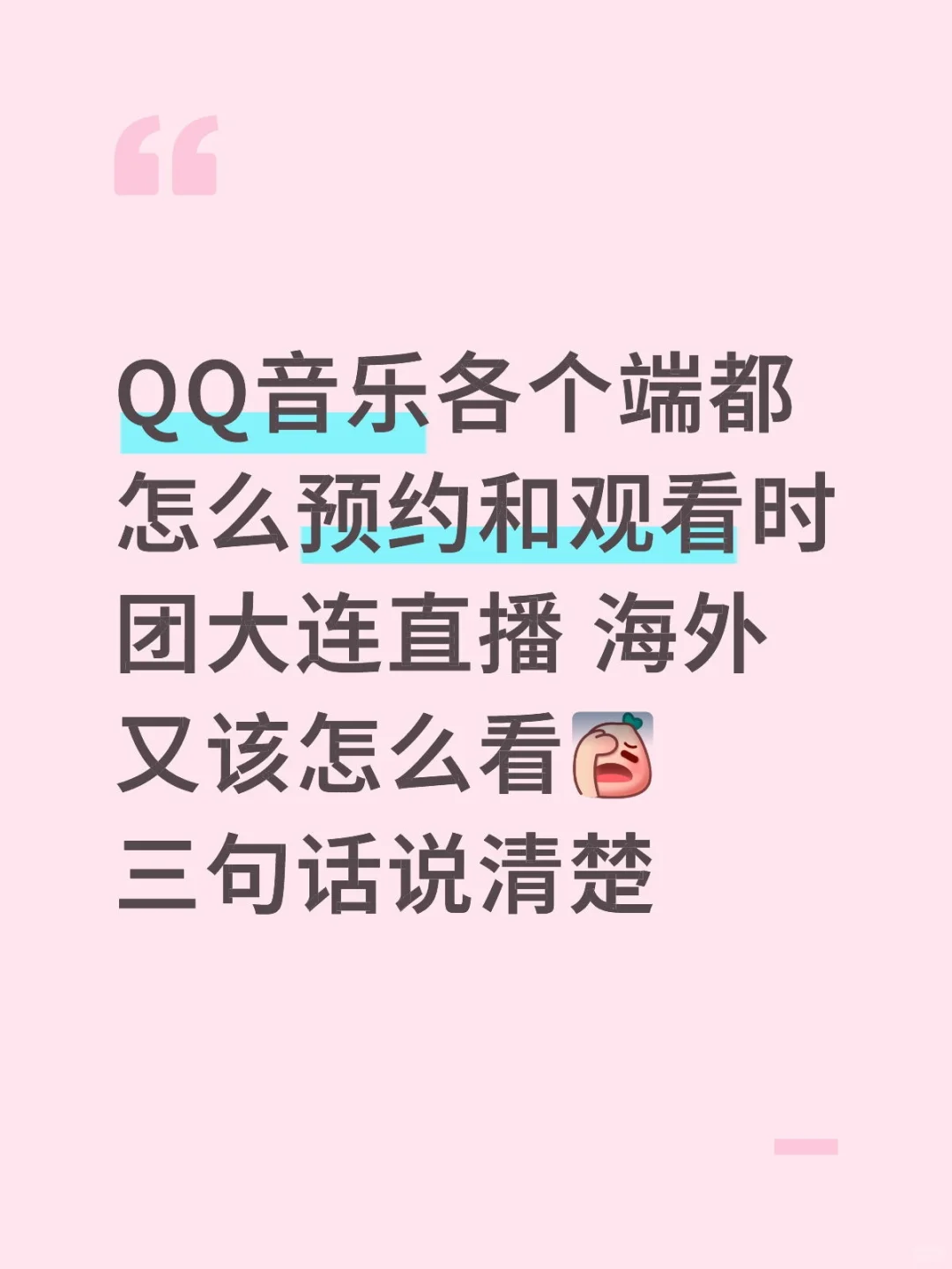 QQ音乐HD ipad端怎么预约时团演唱会直播