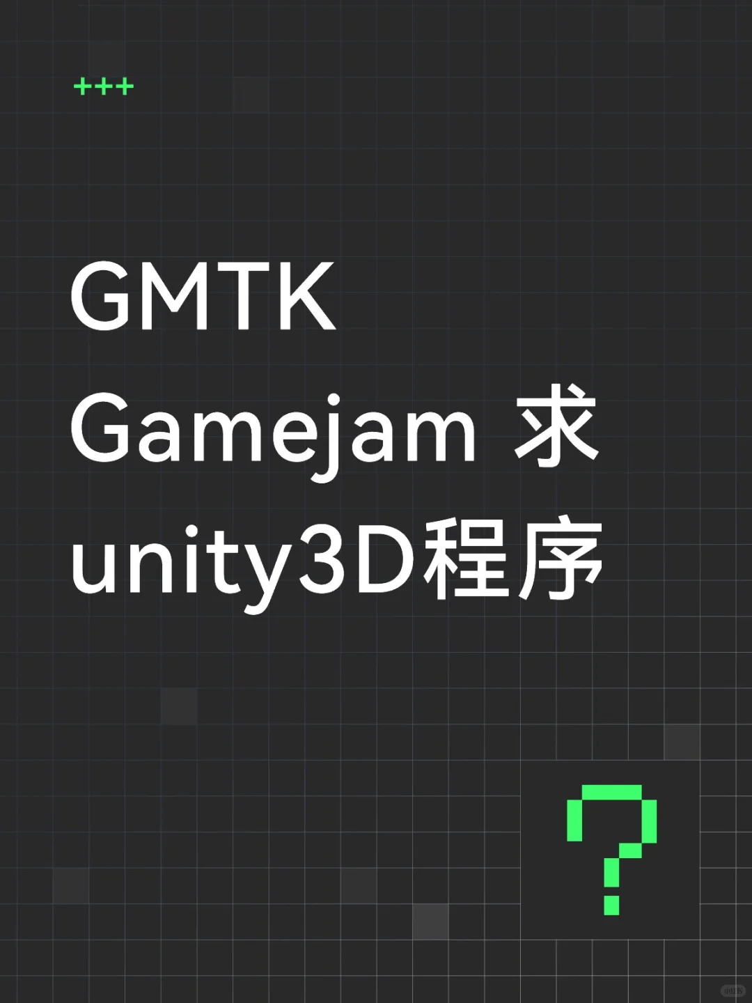 GMTK Gamejam求unity3d程序