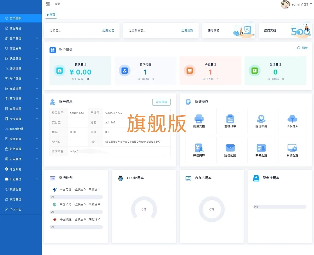 iot物联网正版管理系统源码