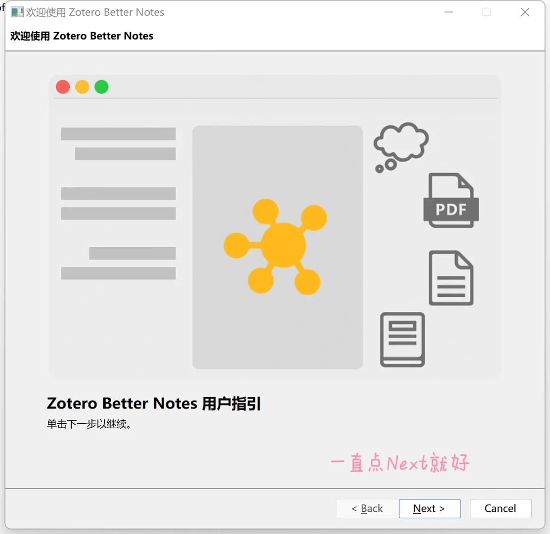 zotero 的better notes插件下载&安装