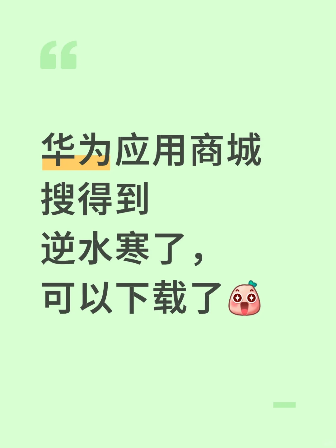 可以了，渠道服没并官服！