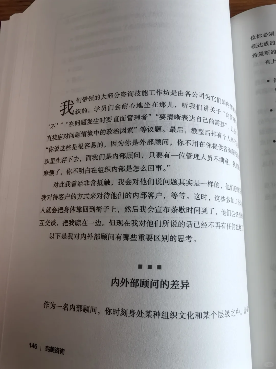 《完美咨询》：成为一名完美的咨询顾问
