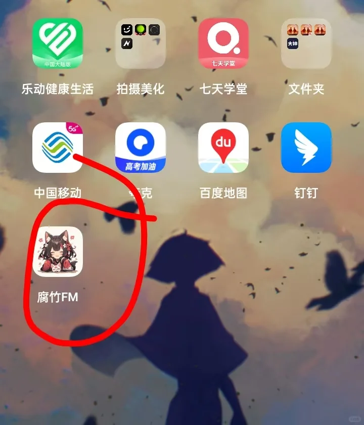 谁还没在手机上加了竹FM！