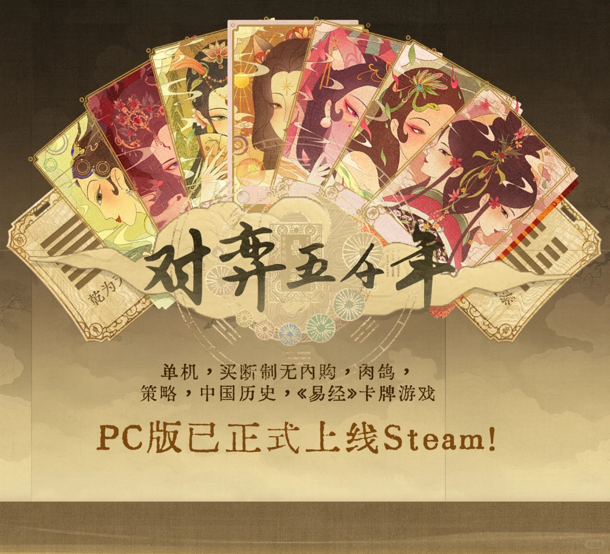 国风易经卦象游戏《对弈五千年》上线！