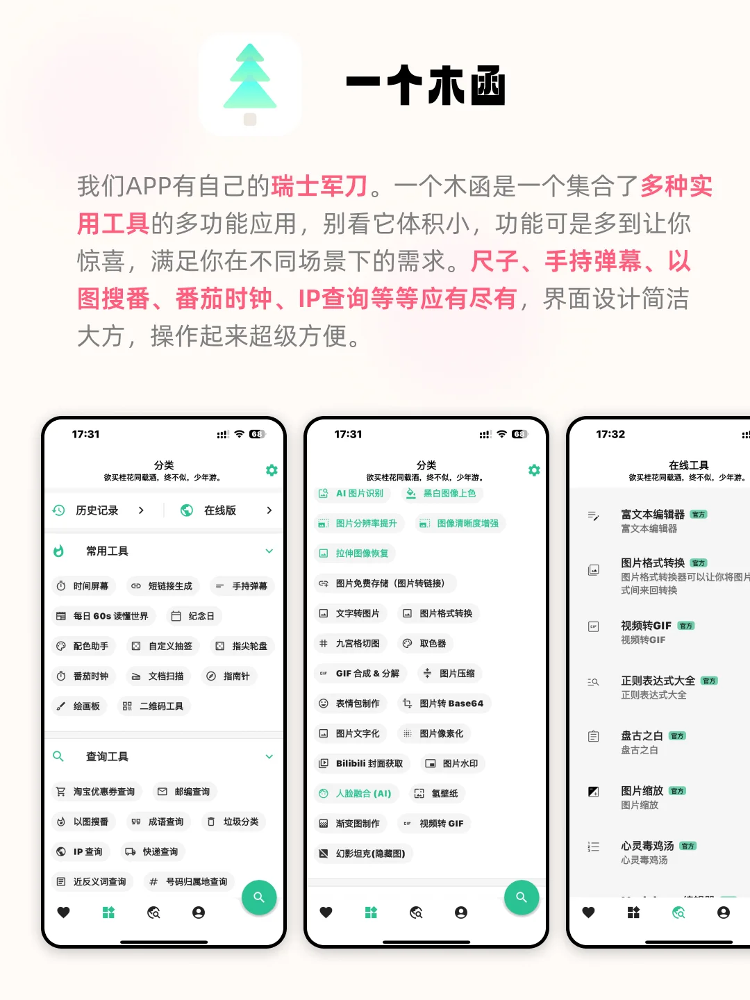 哪个女孩子不知道这些宝藏app我都会伤心的