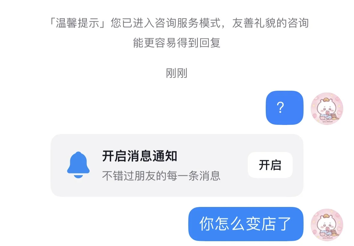 一觉醒来天塌了，男朋友号变抖店了