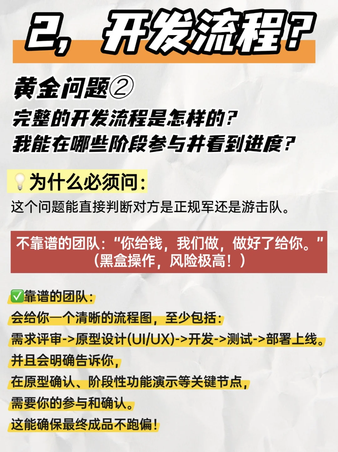 开发项目一开口就问 “多少钱”？注意啦‼