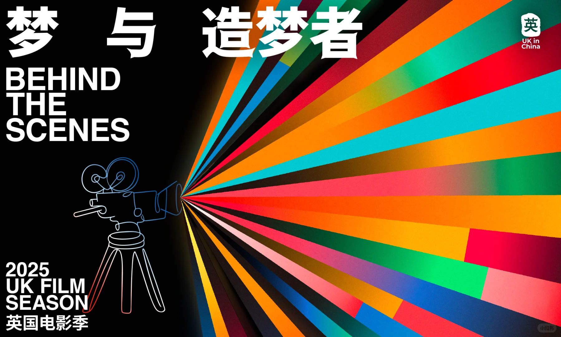 半年五城！英国电影季带你穿越百年银幕传奇