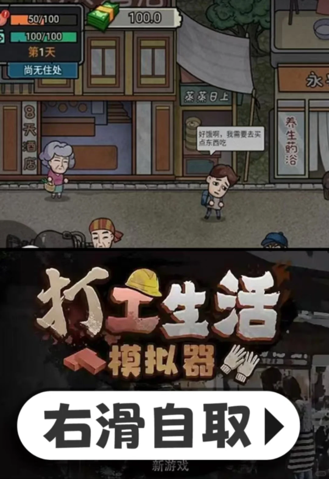 打工生活模拟器 安卓游戏下载教程来了