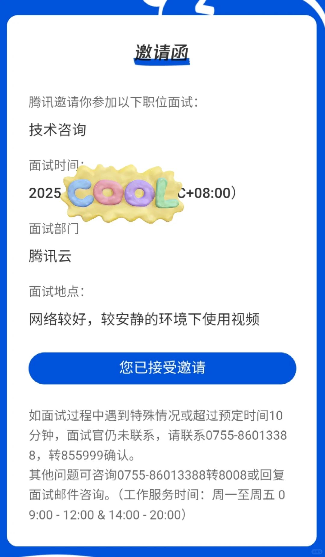 腾讯技术咨询暑期实习一面凉经